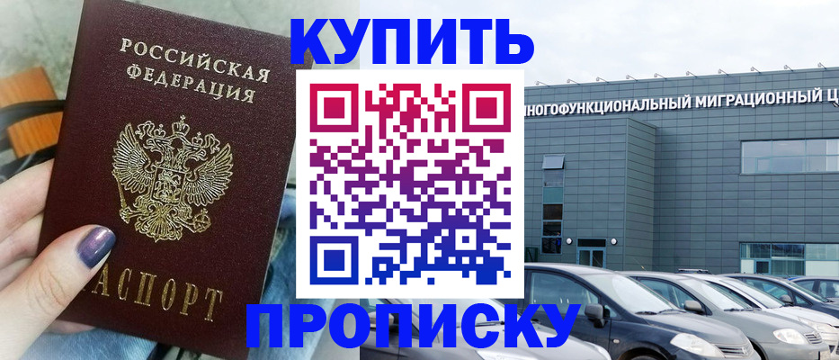 временная регистрация надежно в Урюпинске