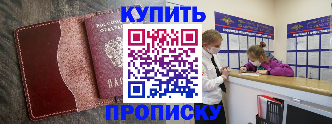 временная регистрация купить в Урюпинске