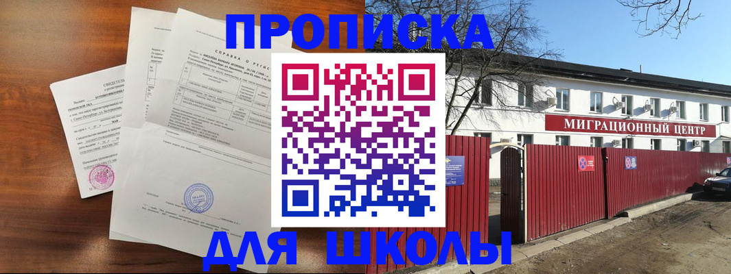 прописка ребенка в Урюпинске
