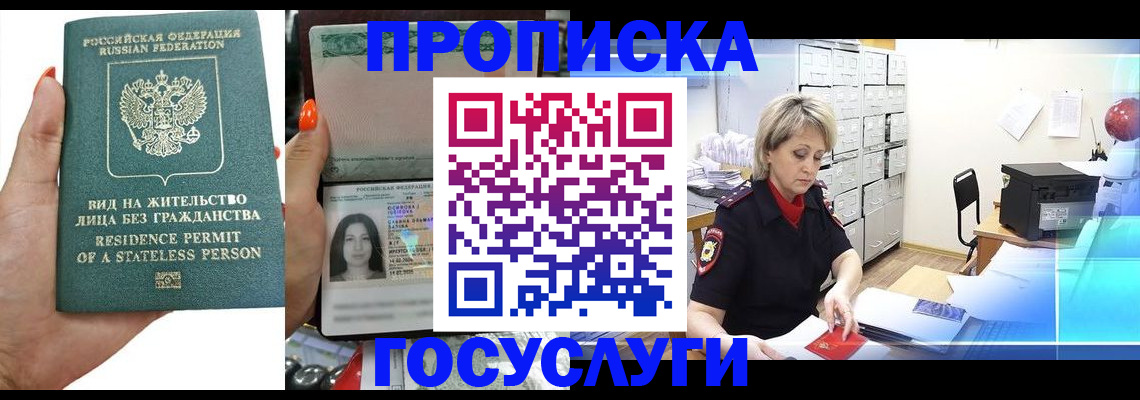 прописка поиск в Урюпинске